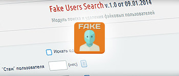 Fake Users Search — Модуль для поиска и удаления лишних пользователей на DLE-сайте